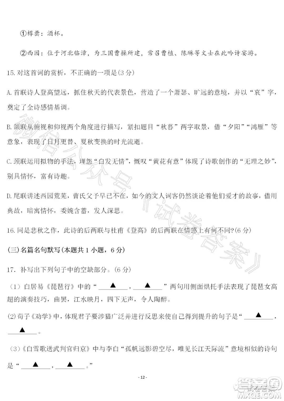 河北省2021屆高三上學(xué)期第一次月考語(yǔ)文試題及答案