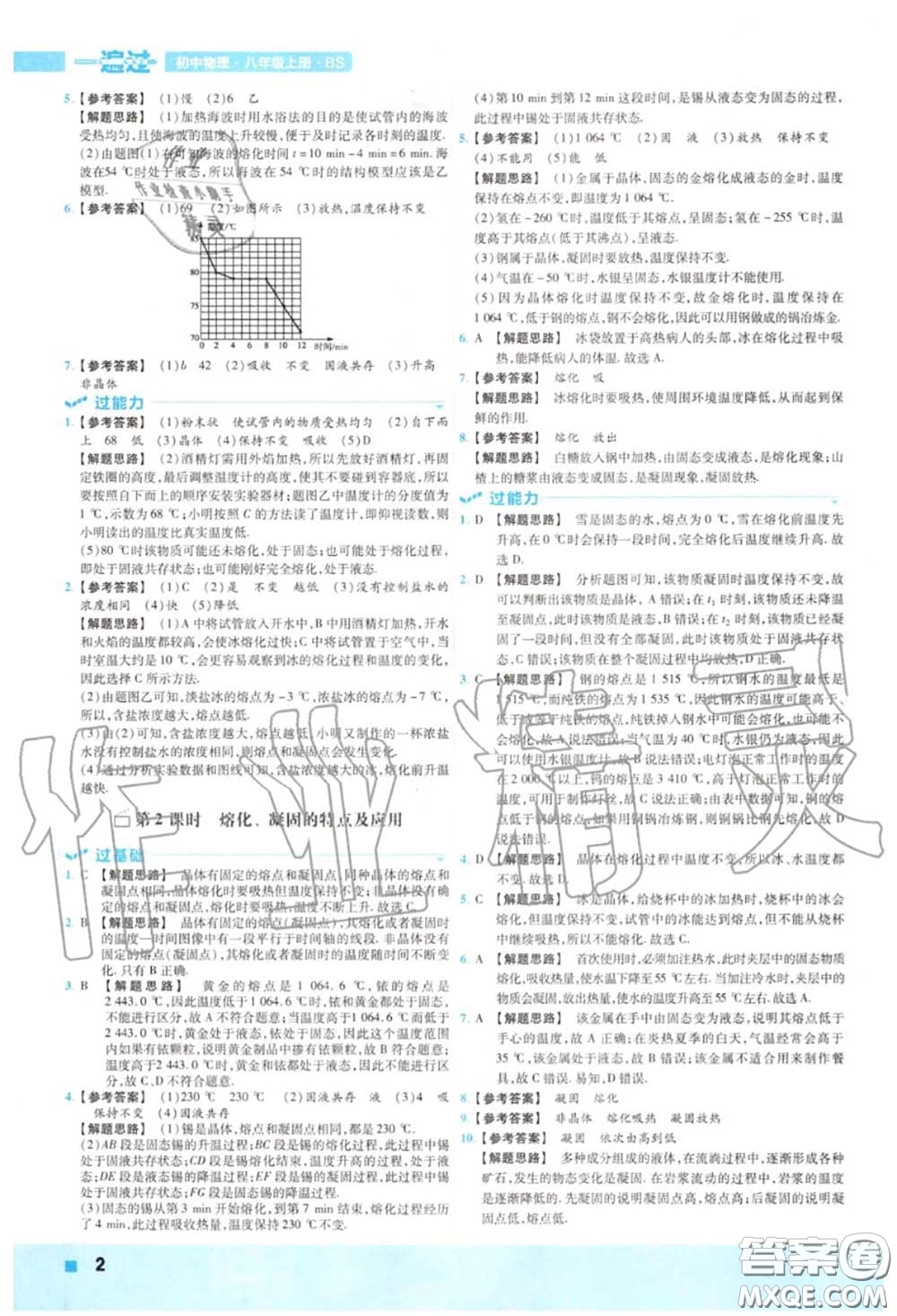 天星教育2020年秋一遍過初中物理八年級(jí)上冊(cè)北師版答案