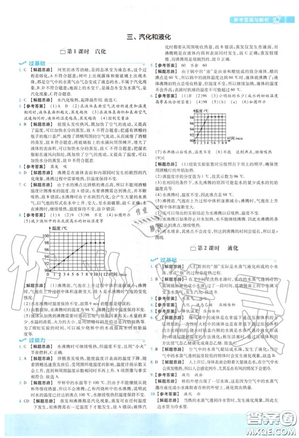 天星教育2020年秋一遍過初中物理八年級(jí)上冊(cè)北師版答案