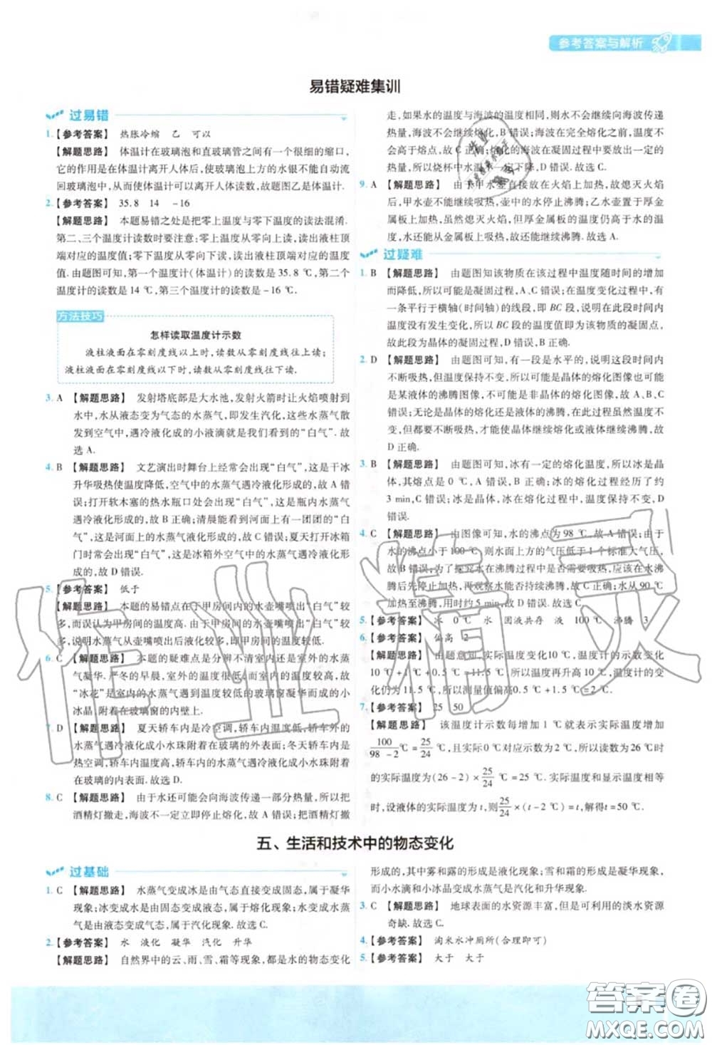 天星教育2020年秋一遍過初中物理八年級(jí)上冊(cè)北師版答案