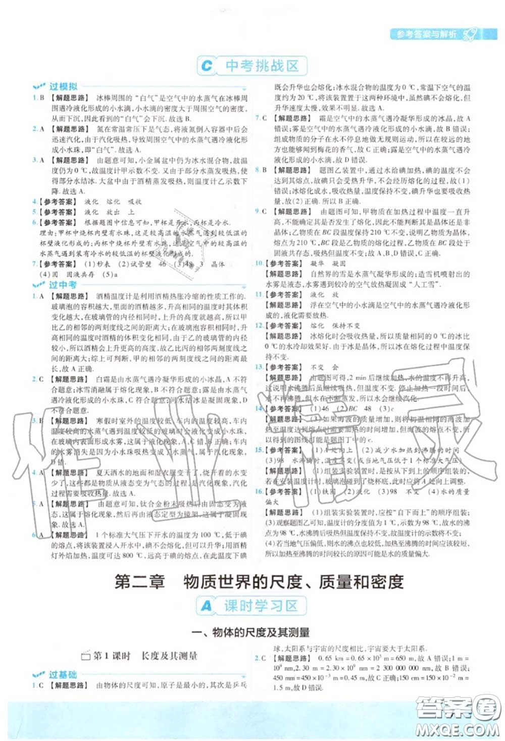 天星教育2020年秋一遍過初中物理八年級(jí)上冊(cè)北師版答案