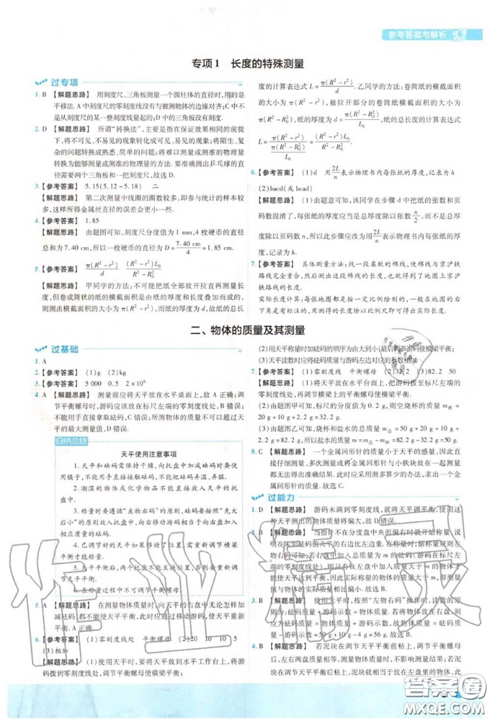 天星教育2020年秋一遍過初中物理八年級(jí)上冊(cè)北師版答案