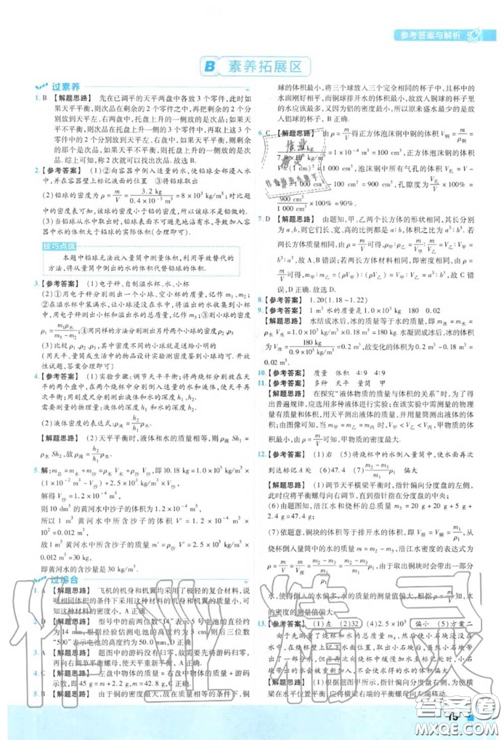 天星教育2020年秋一遍過初中物理八年級(jí)上冊(cè)北師版答案