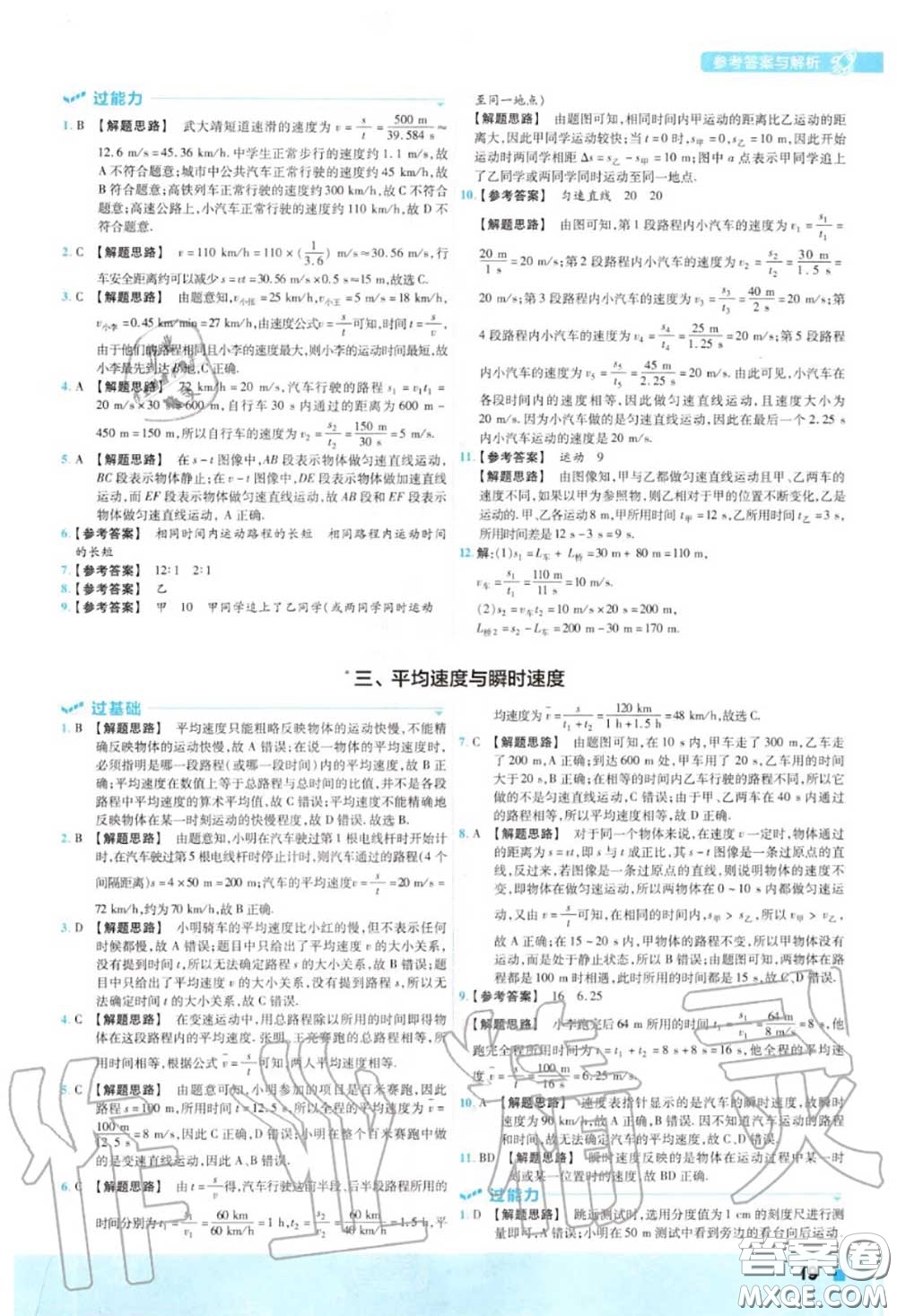 天星教育2020年秋一遍過初中物理八年級(jí)上冊(cè)北師版答案