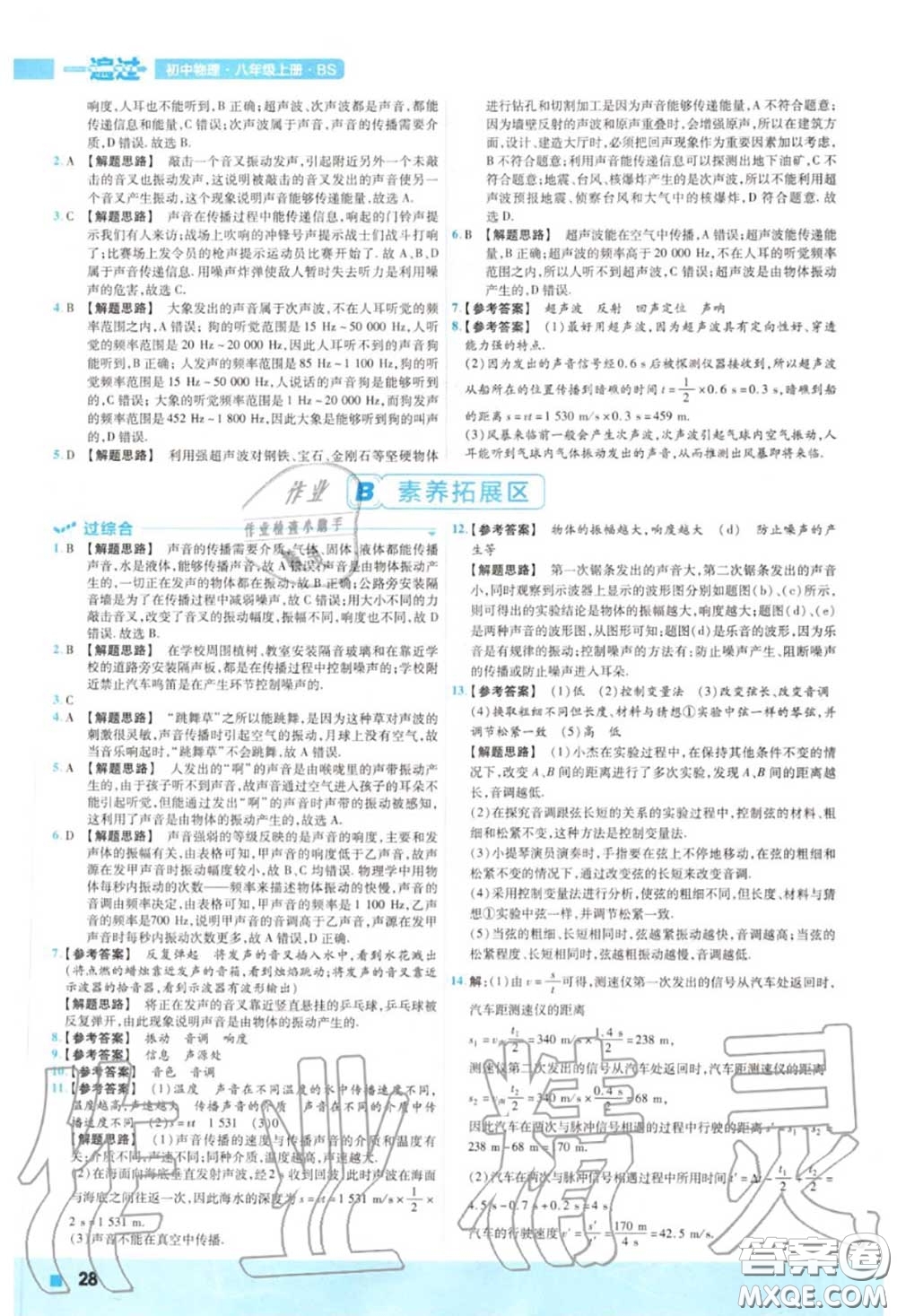 天星教育2020年秋一遍過初中物理八年級(jí)上冊(cè)北師版答案