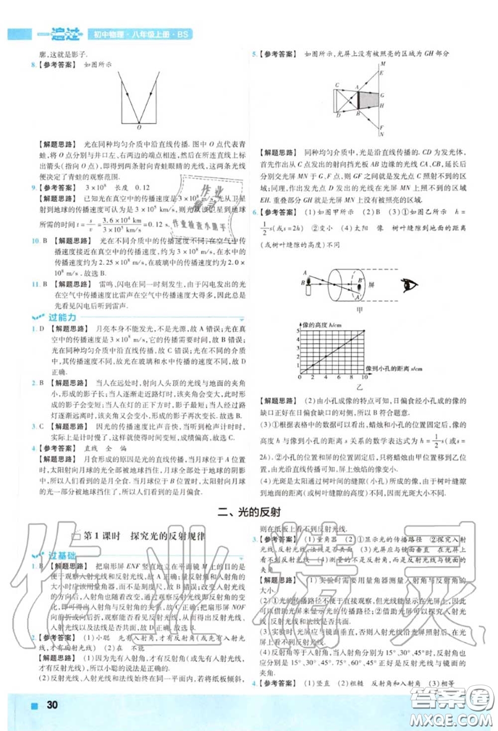 天星教育2020年秋一遍過初中物理八年級(jí)上冊(cè)北師版答案