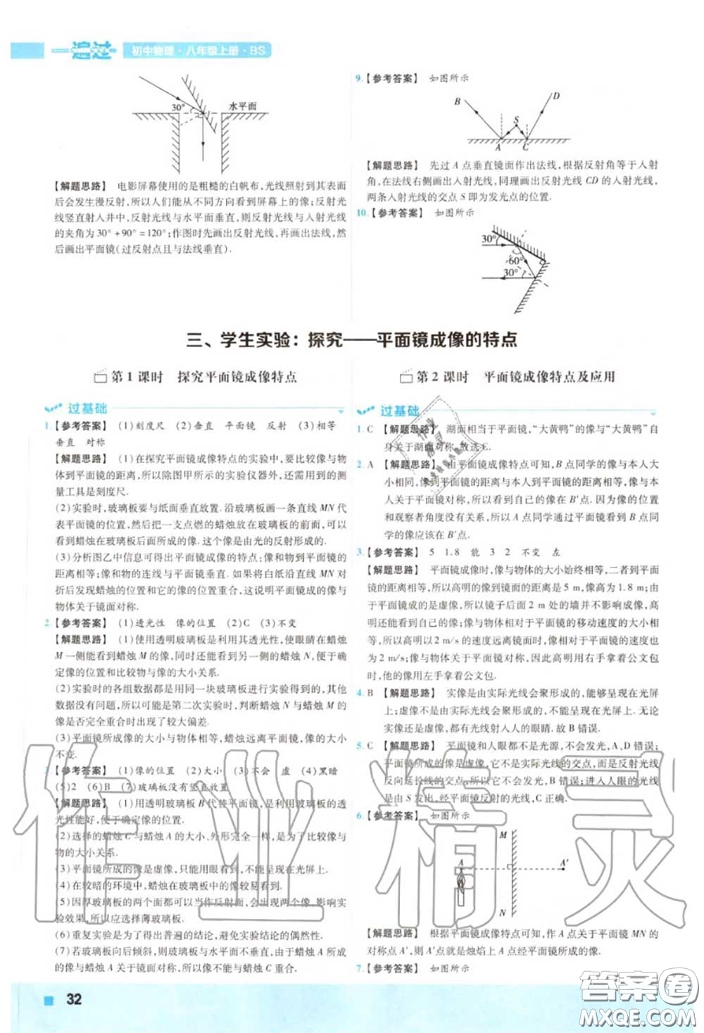 天星教育2020年秋一遍過初中物理八年級(jí)上冊(cè)北師版答案