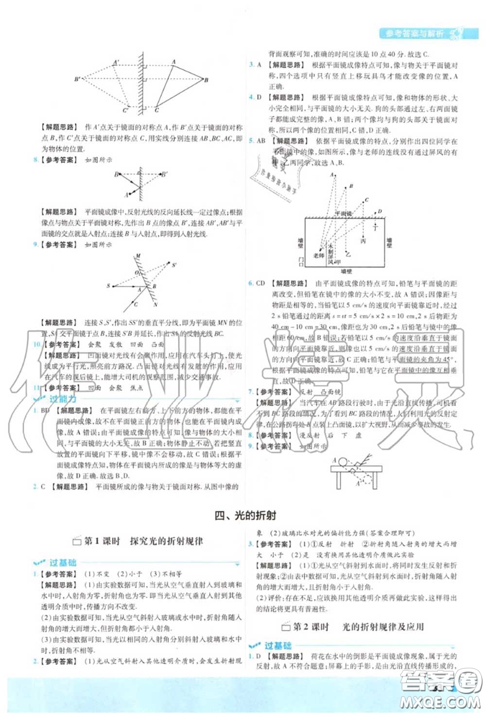 天星教育2020年秋一遍過初中物理八年級(jí)上冊(cè)北師版答案