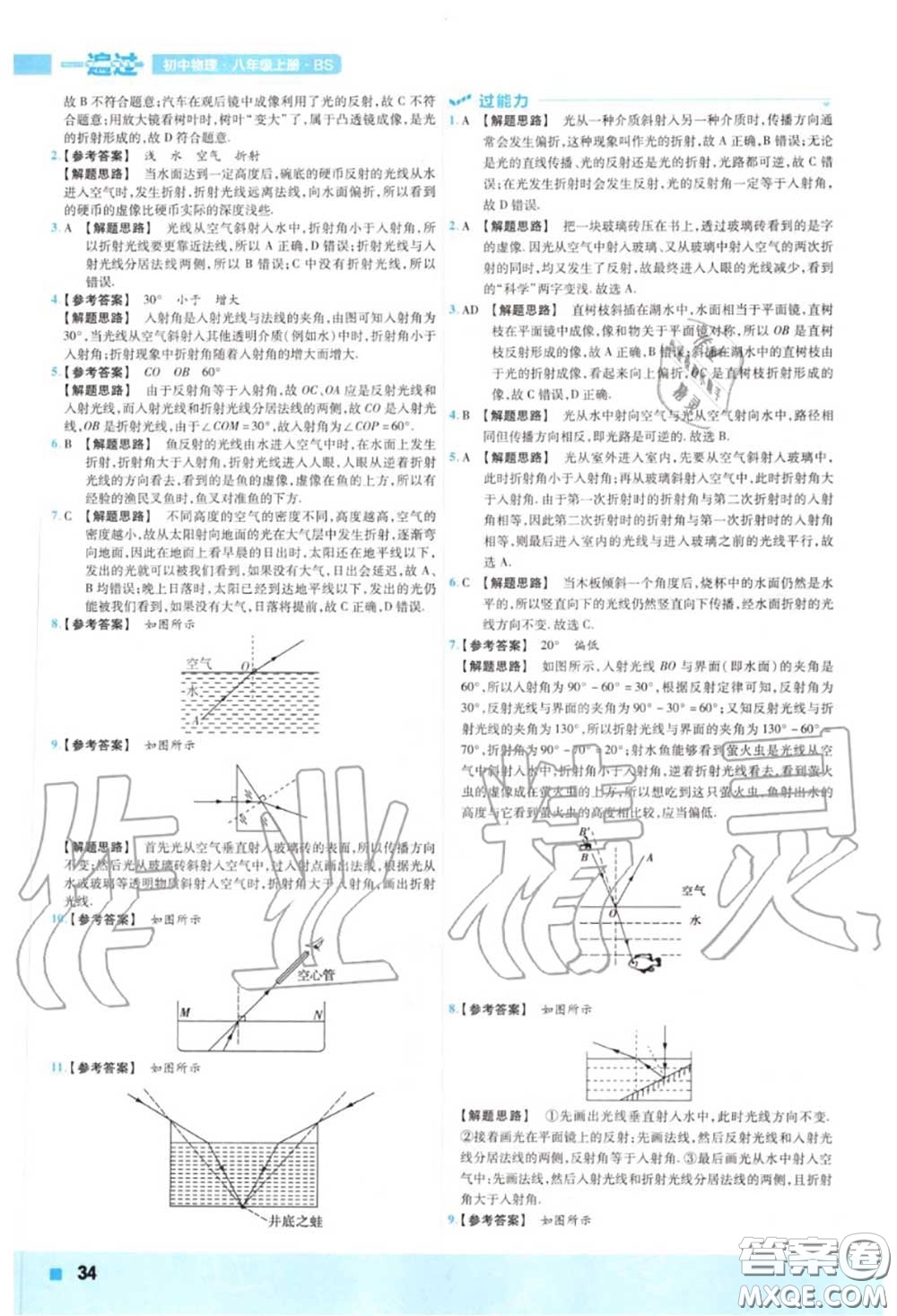 天星教育2020年秋一遍過初中物理八年級(jí)上冊(cè)北師版答案