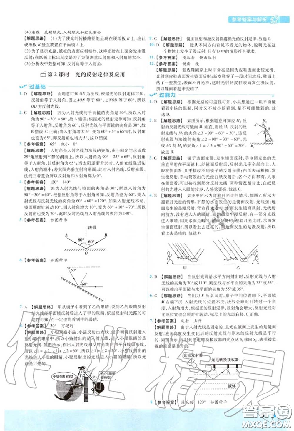 天星教育2020年秋一遍過初中物理八年級(jí)上冊(cè)北師版答案