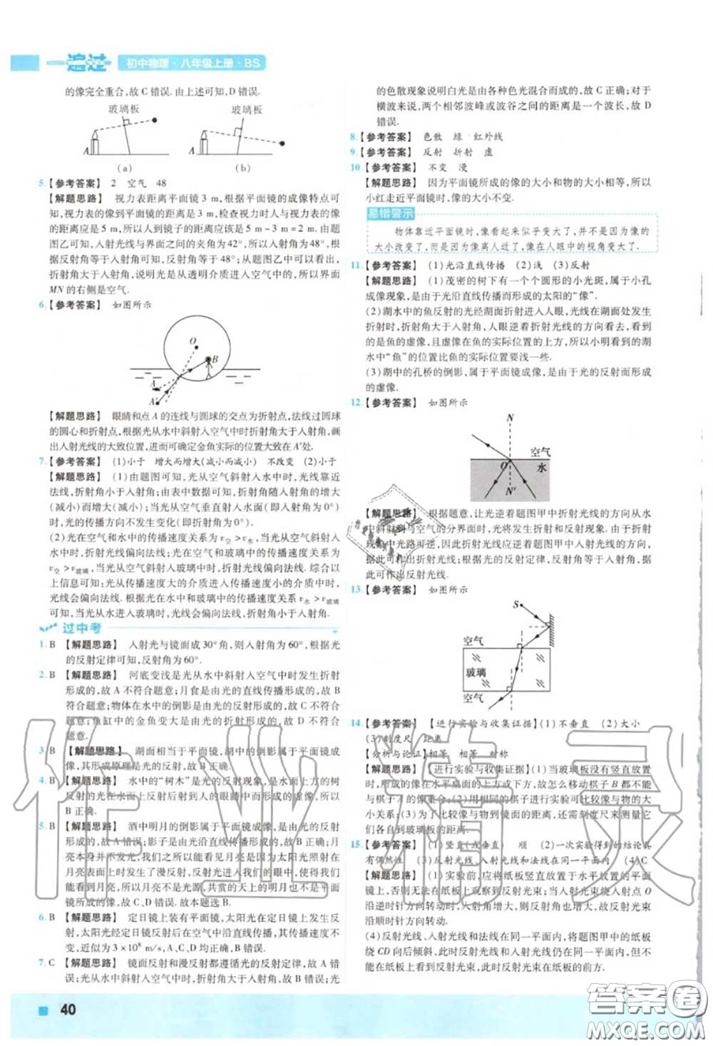 天星教育2020年秋一遍過初中物理八年級(jí)上冊(cè)北師版答案