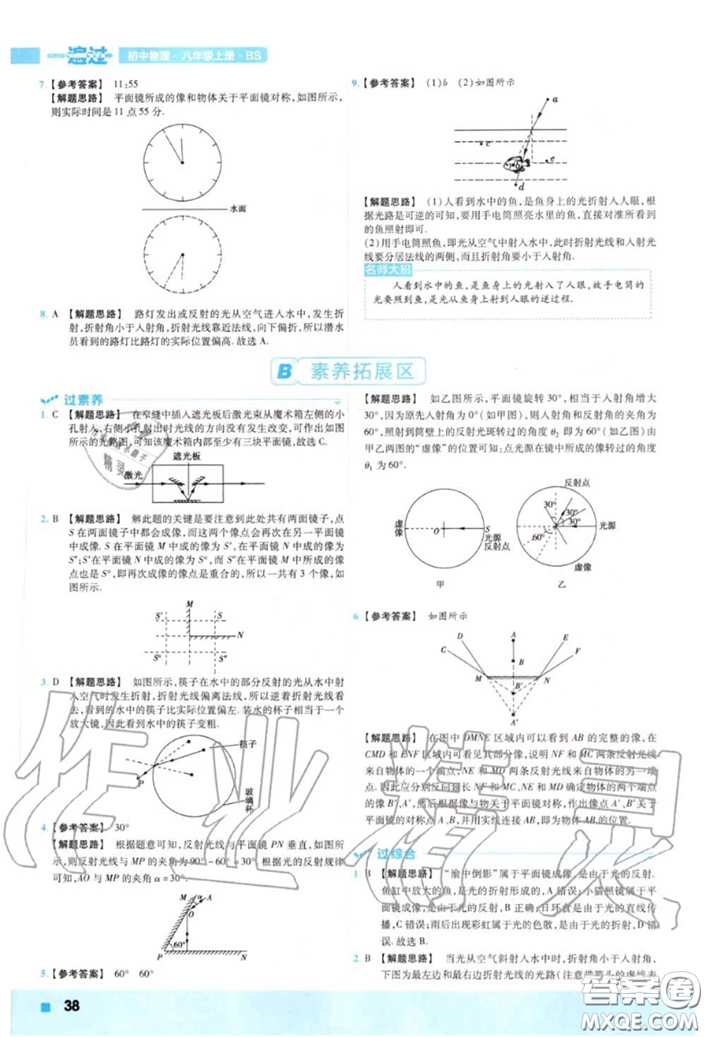 天星教育2020年秋一遍過初中物理八年級(jí)上冊(cè)北師版答案