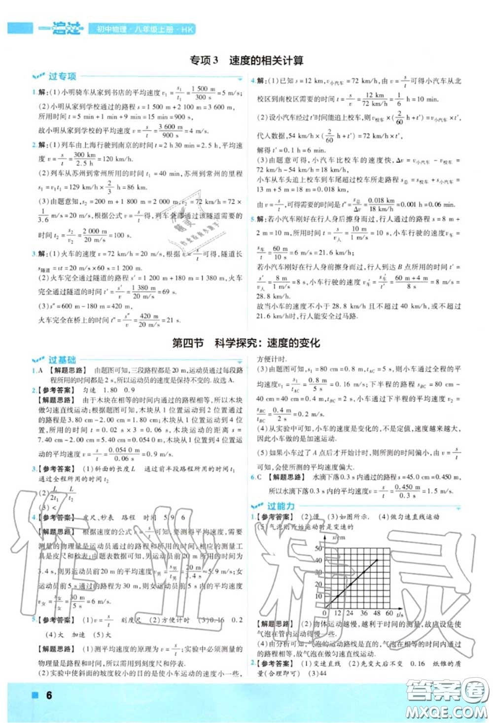 天星教育2020年秋一遍過初中物理八年級上冊滬科版答案