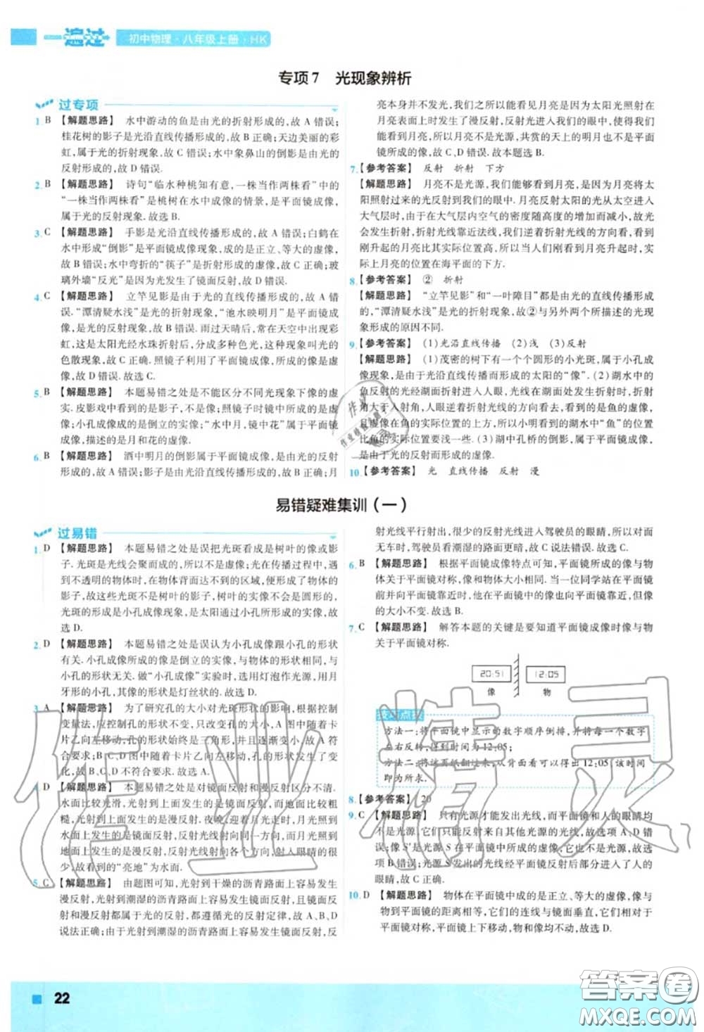 天星教育2020年秋一遍過初中物理八年級上冊滬科版答案