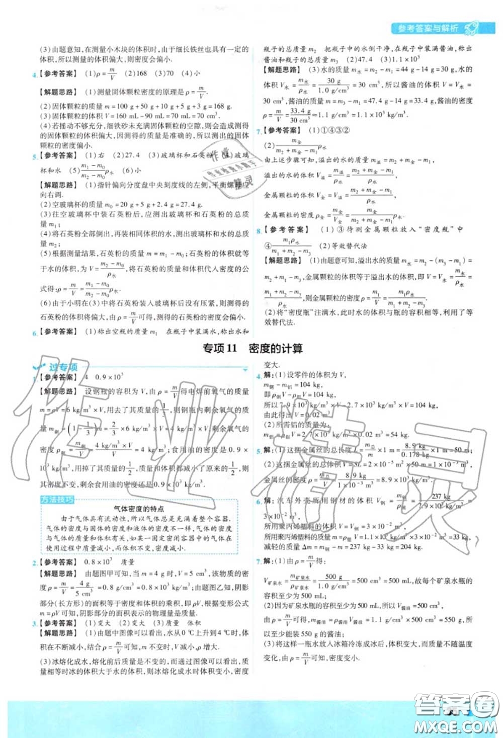 天星教育2020年秋一遍過初中物理八年級上冊滬科版答案