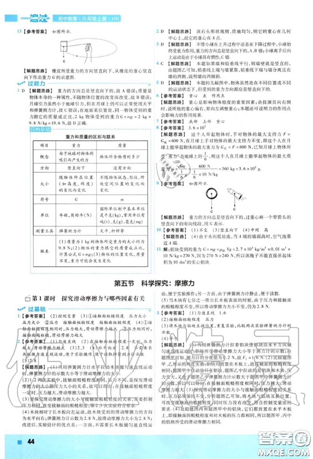 天星教育2020年秋一遍過初中物理八年級上冊滬科版答案