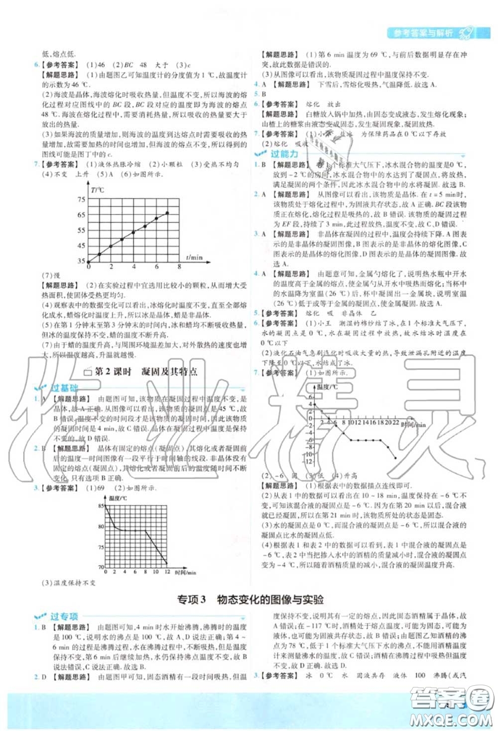 天星教育2020年秋一遍過初中物理八年級上冊蘇科版答案