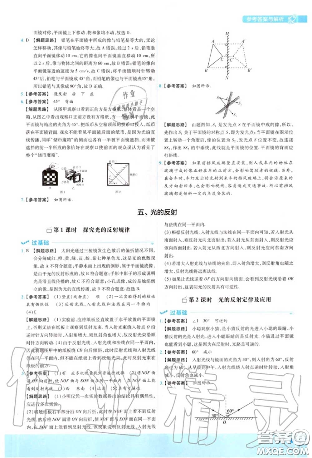 天星教育2020年秋一遍過初中物理八年級上冊蘇科版答案