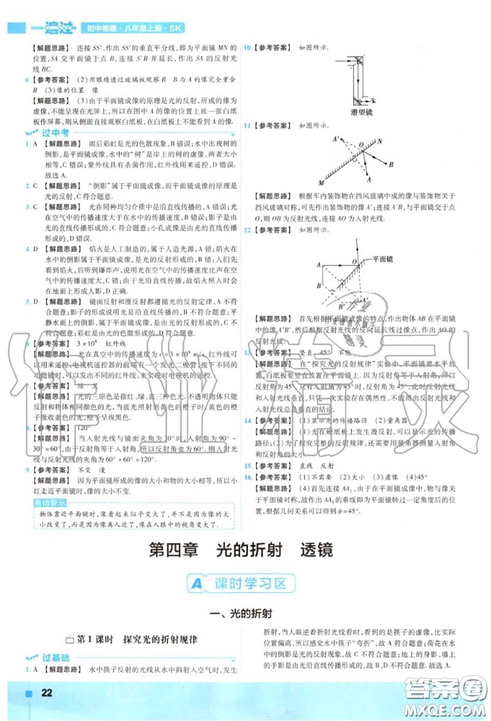 天星教育2020年秋一遍過初中物理八年級上冊蘇科版答案