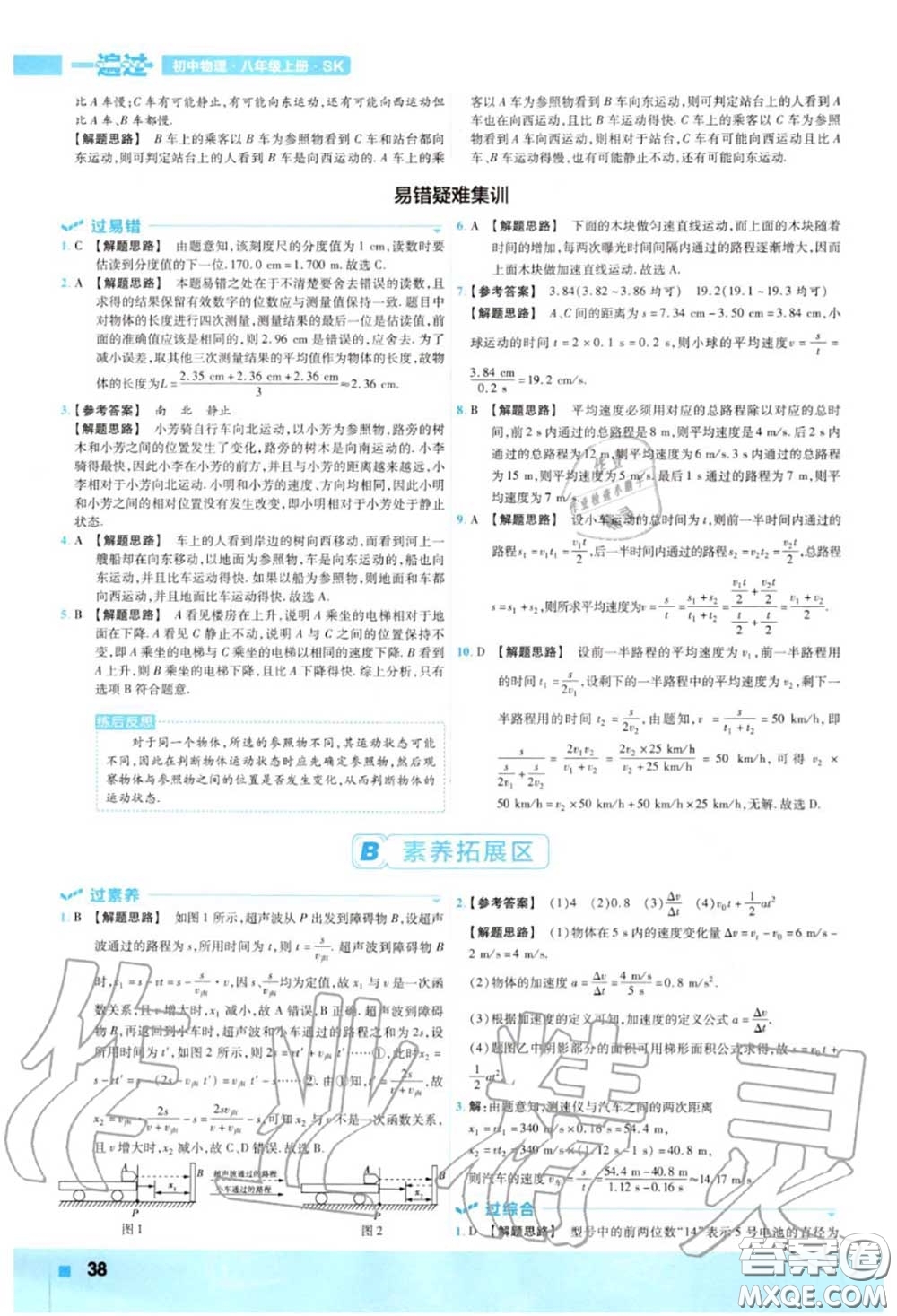 天星教育2020年秋一遍過初中物理八年級上冊蘇科版答案