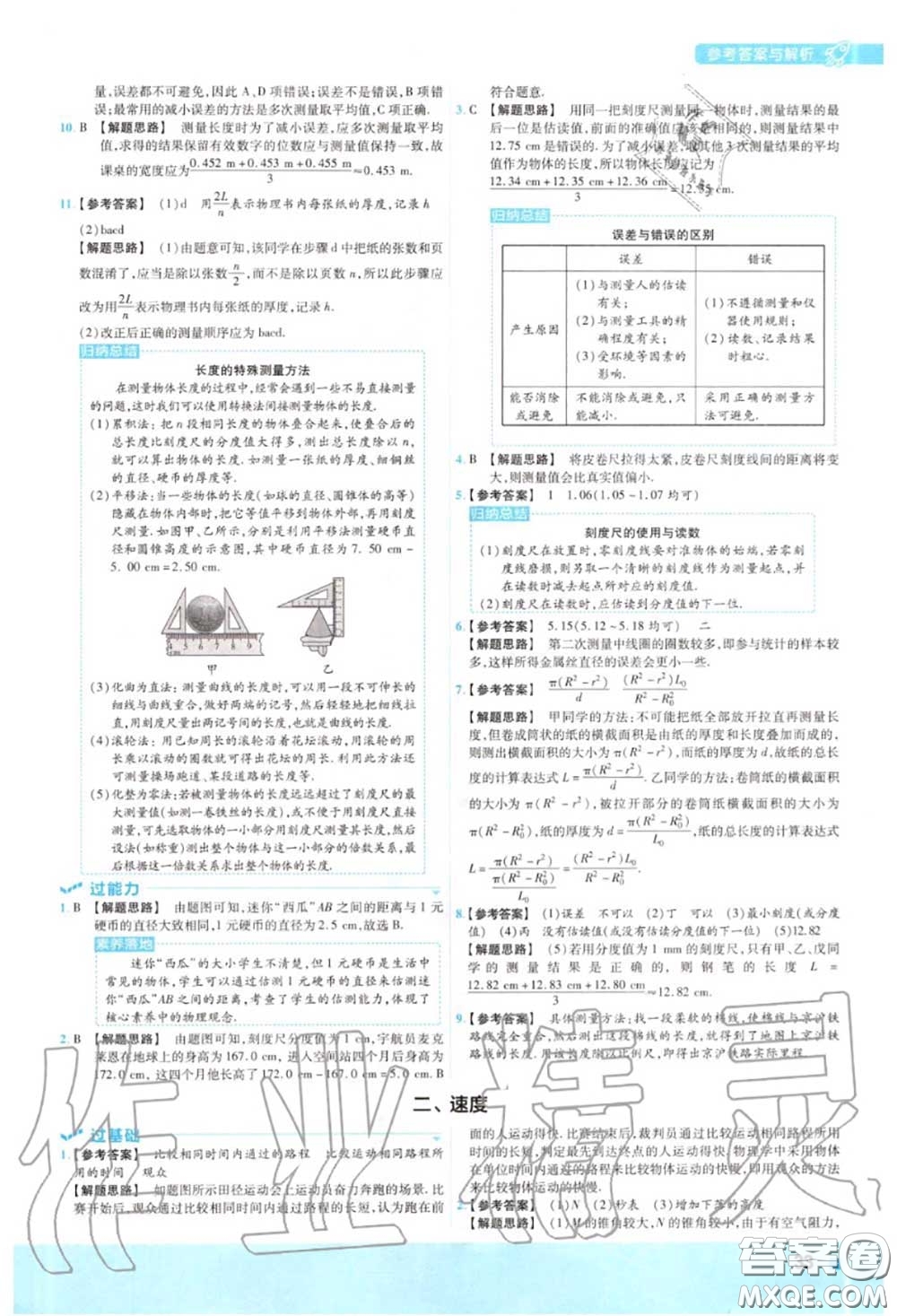 天星教育2020年秋一遍過初中物理八年級上冊蘇科版答案