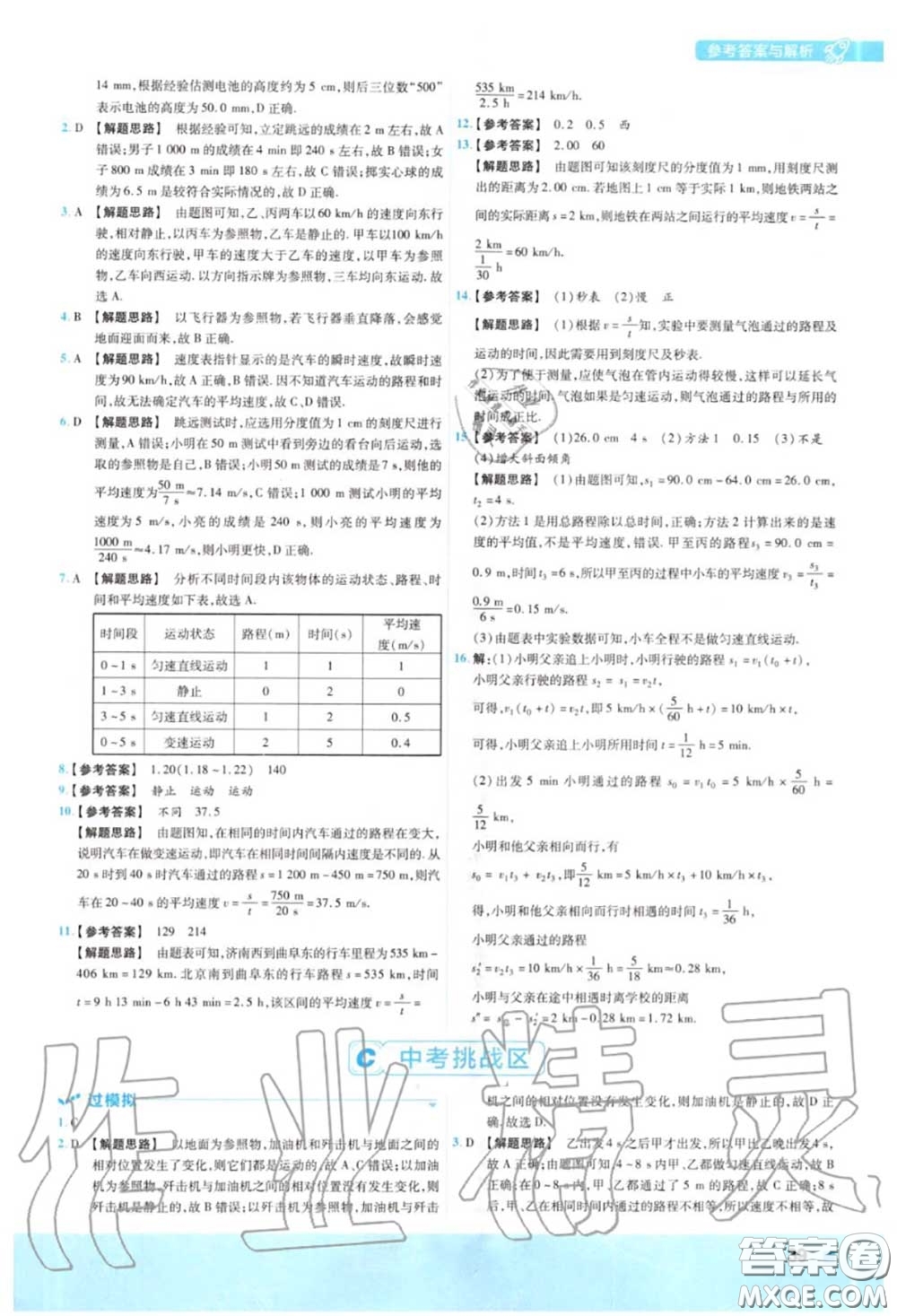 天星教育2020年秋一遍過初中物理八年級上冊蘇科版答案