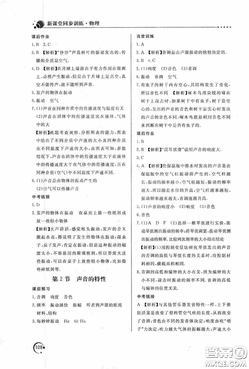 北京教育出版社2020新課堂同步訓(xùn)練八年級(jí)物理上冊(cè)人教版答案