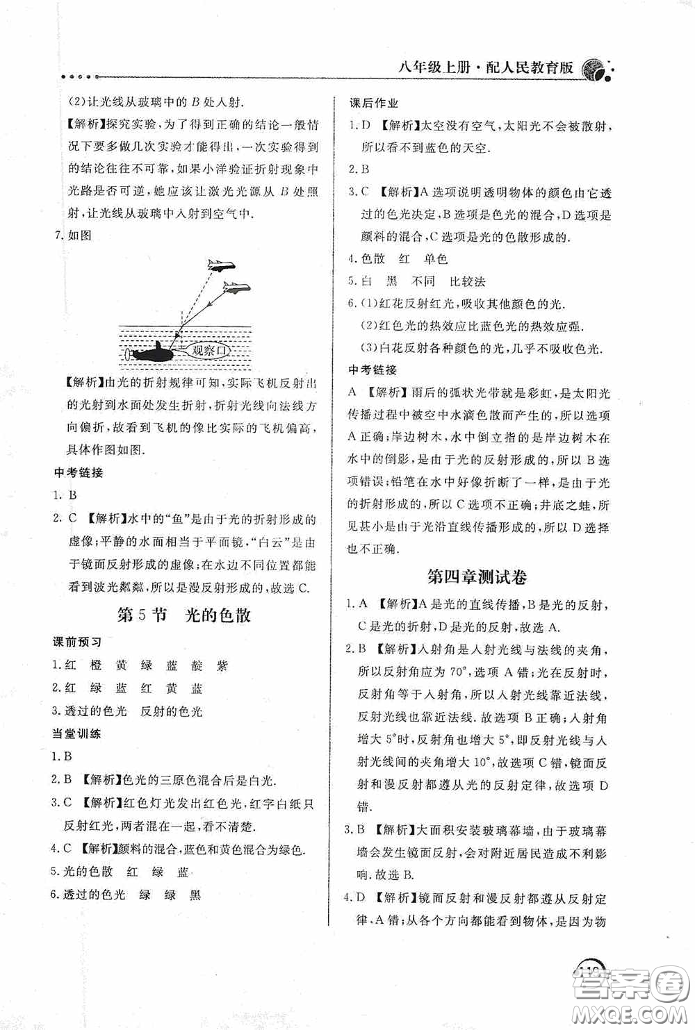 北京教育出版社2020新課堂同步訓(xùn)練八年級(jí)物理上冊(cè)人教版答案