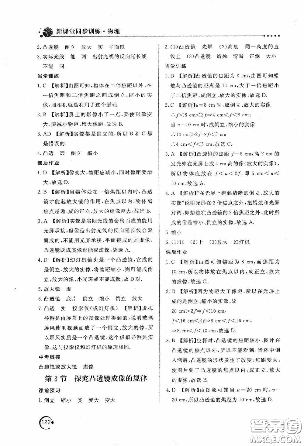 北京教育出版社2020新課堂同步訓(xùn)練八年級(jí)物理上冊(cè)人教版答案