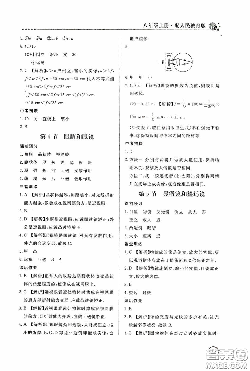 北京教育出版社2020新課堂同步訓(xùn)練八年級(jí)物理上冊(cè)人教版答案