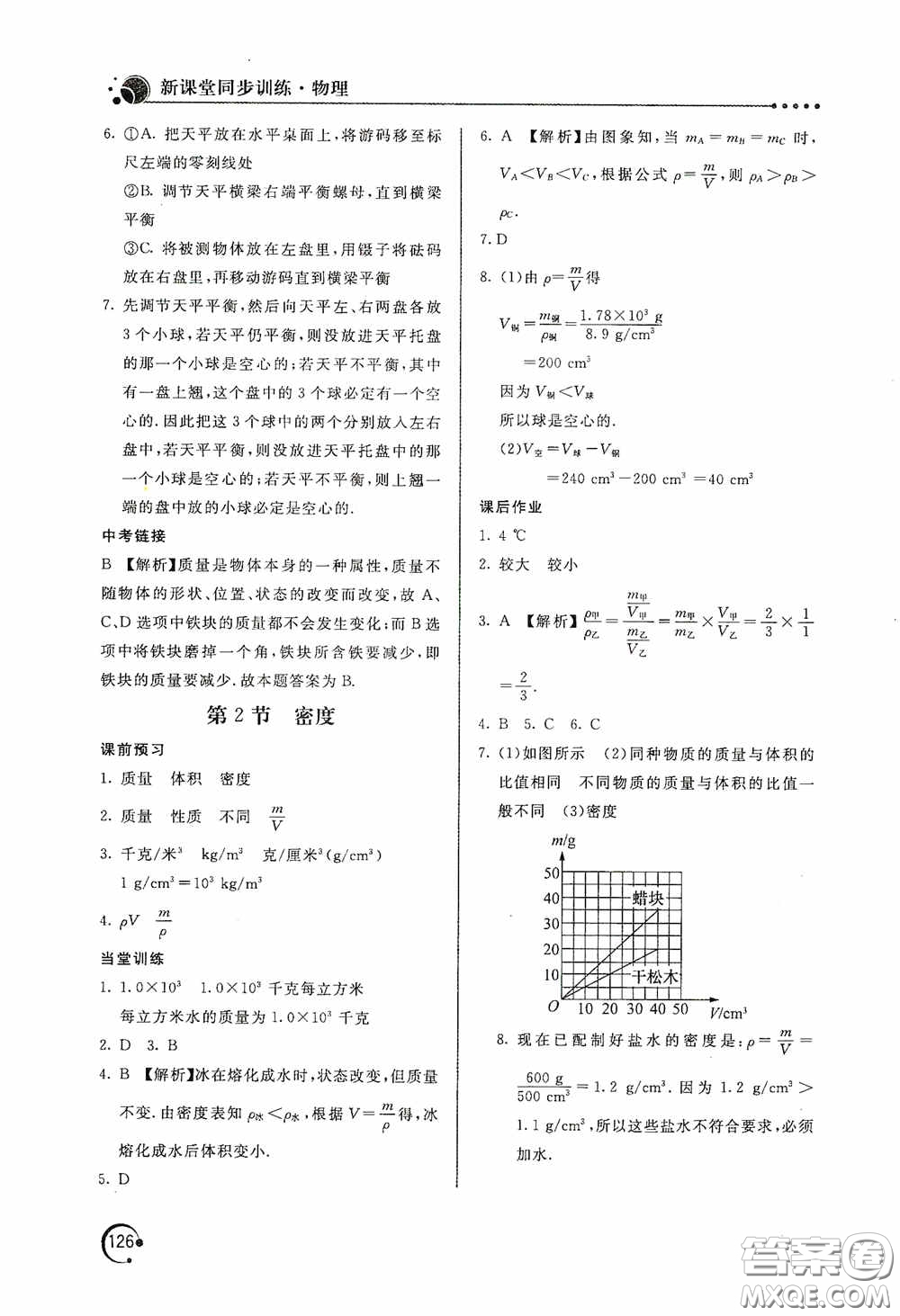 北京教育出版社2020新課堂同步訓(xùn)練八年級(jí)物理上冊(cè)人教版答案