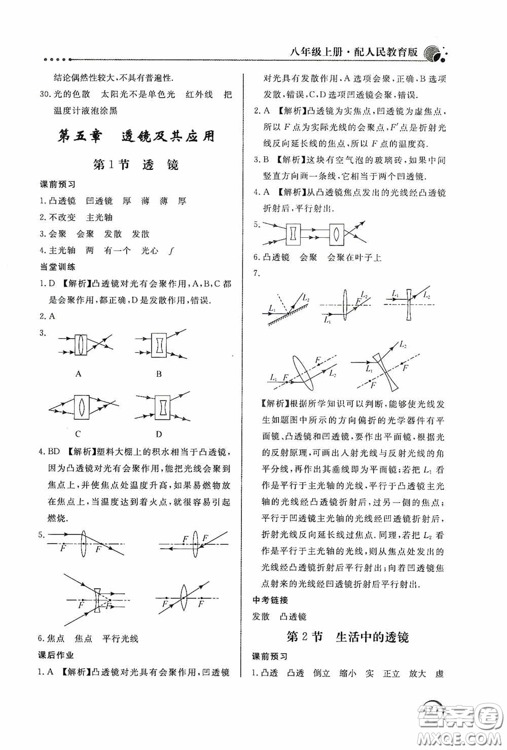 北京教育出版社2020新課堂同步訓(xùn)練八年級(jí)物理上冊(cè)人教版答案