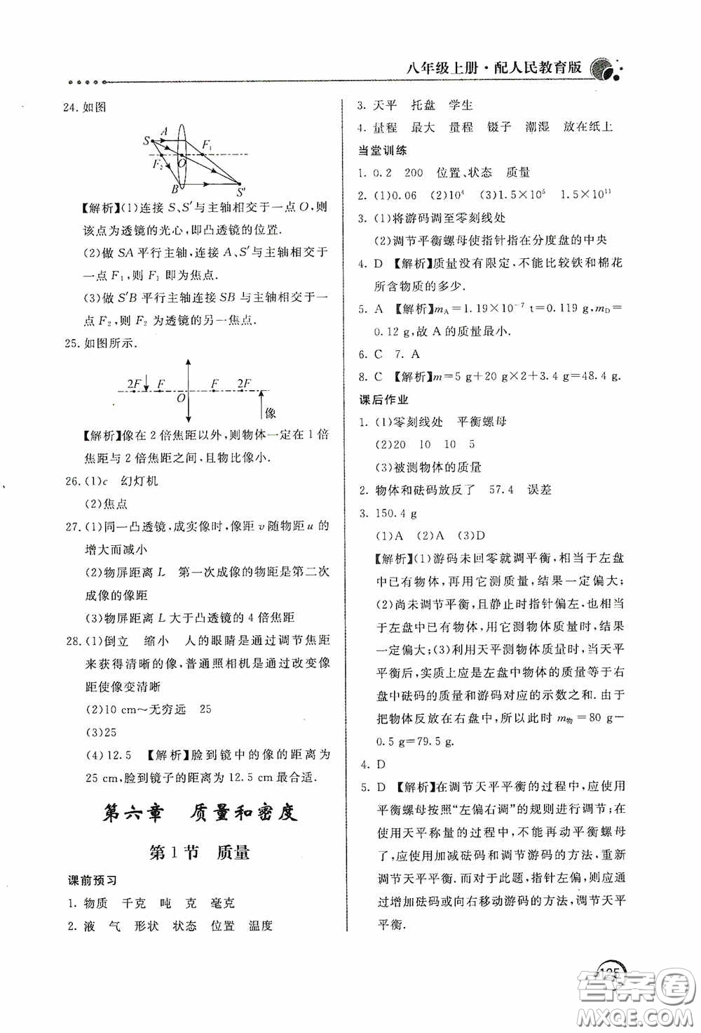 北京教育出版社2020新課堂同步訓(xùn)練八年級(jí)物理上冊(cè)人教版答案