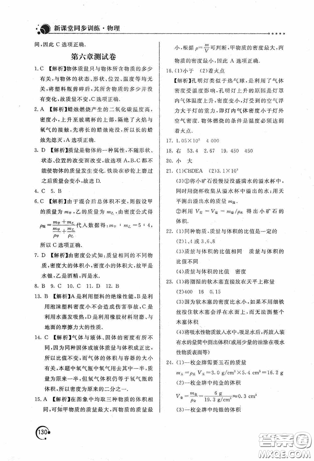 北京教育出版社2020新課堂同步訓(xùn)練八年級(jí)物理上冊(cè)人教版答案