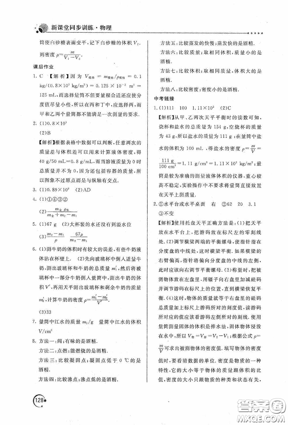 北京教育出版社2020新課堂同步訓(xùn)練八年級(jí)物理上冊(cè)人教版答案