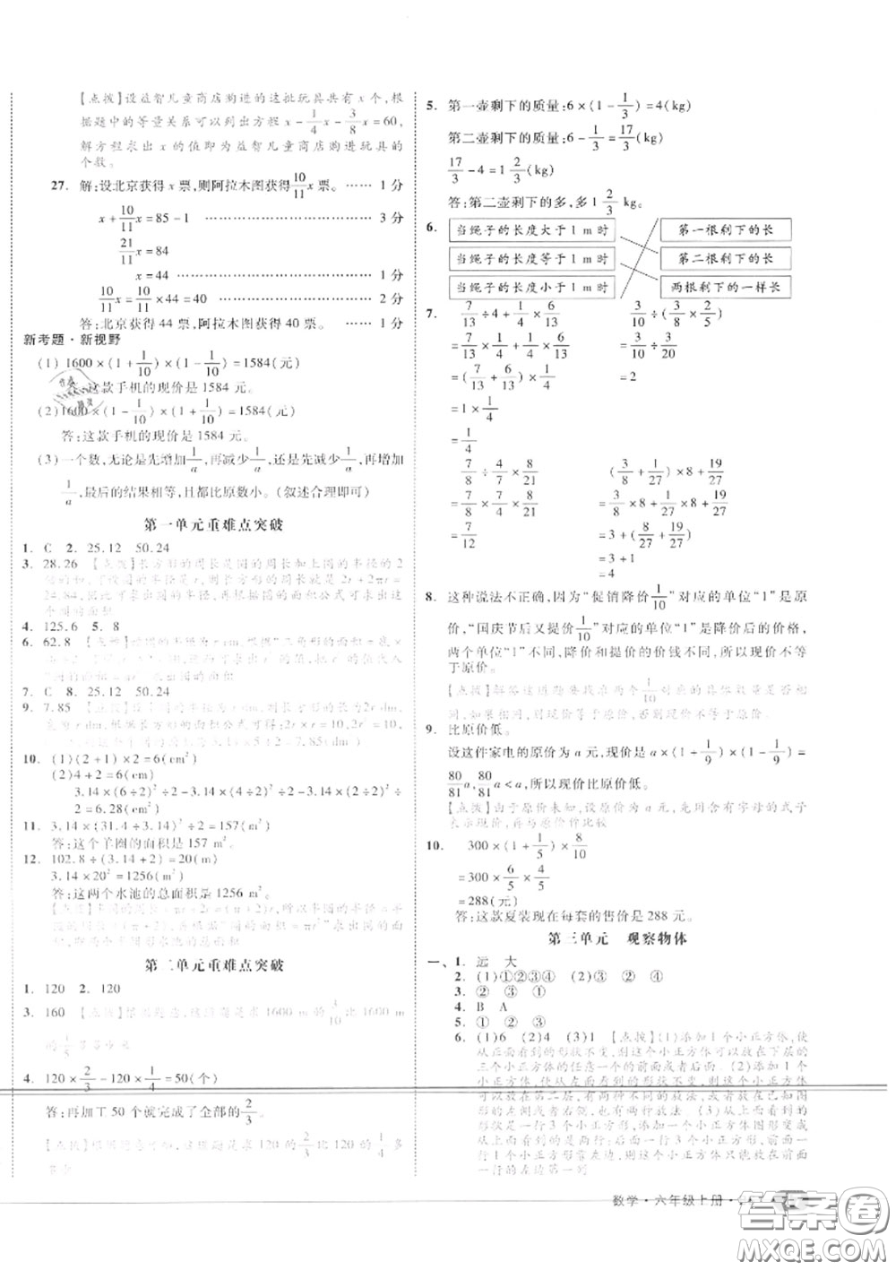 天津人民出版社2020秋全品小復(fù)習(xí)六年級(jí)數(shù)學(xué)上冊(cè)北師版答案