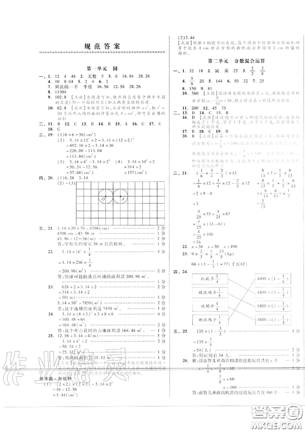 天津人民出版社2020秋全品小復(fù)習(xí)六年級(jí)數(shù)學(xué)上冊(cè)北師版答案