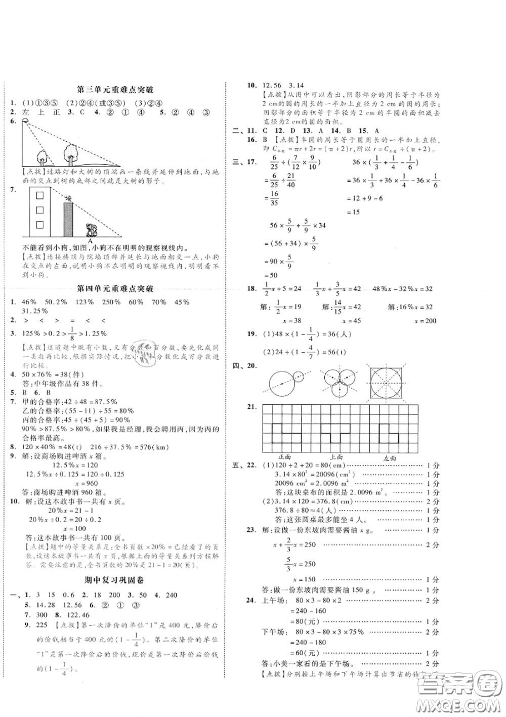 天津人民出版社2020秋全品小復(fù)習(xí)六年級(jí)數(shù)學(xué)上冊(cè)北師版答案