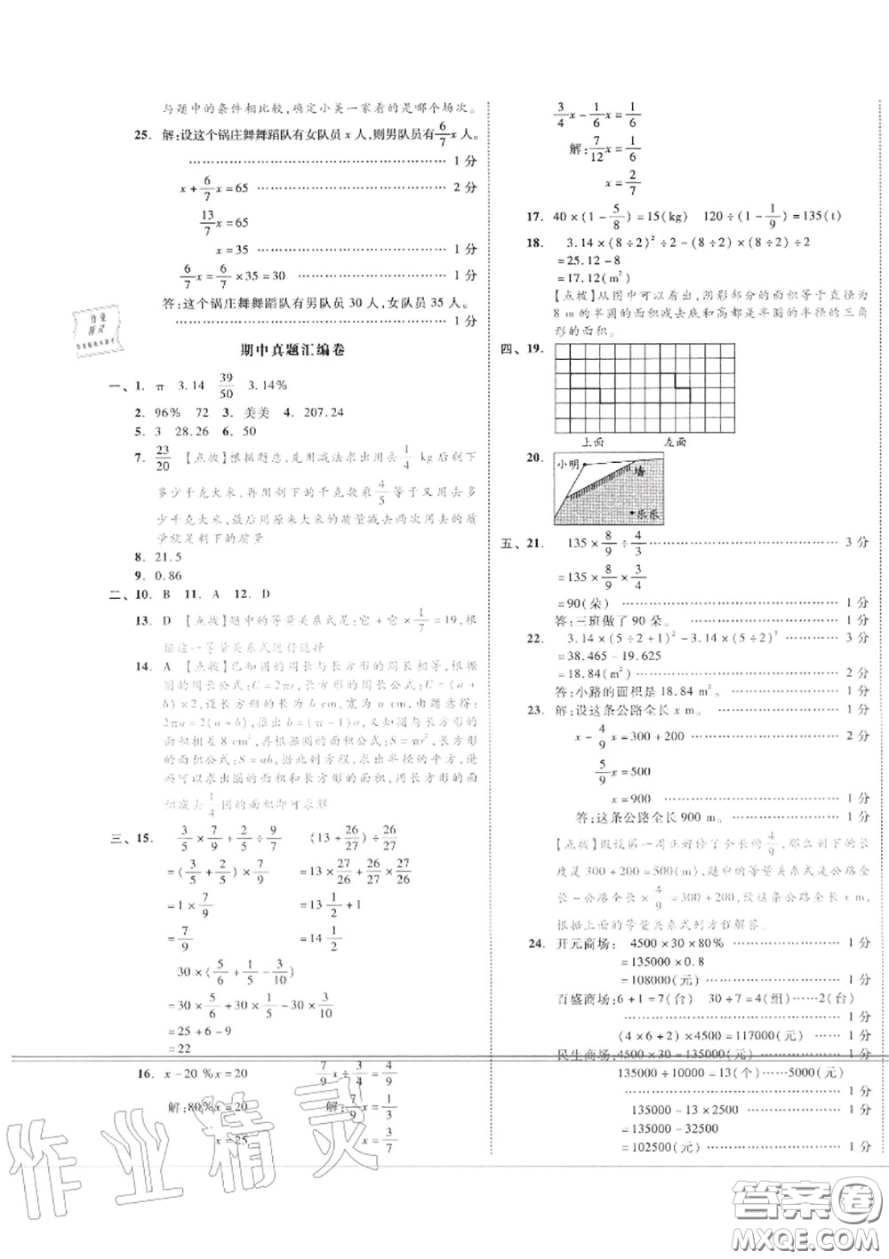 天津人民出版社2020秋全品小復(fù)習(xí)六年級(jí)數(shù)學(xué)上冊(cè)北師版答案