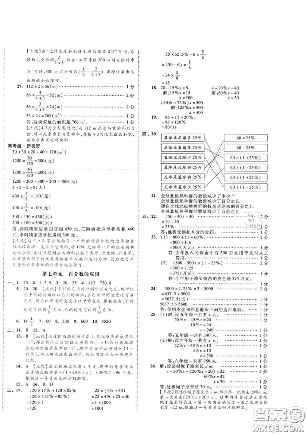 天津人民出版社2020秋全品小復(fù)習(xí)六年級(jí)數(shù)學(xué)上冊(cè)北師版答案