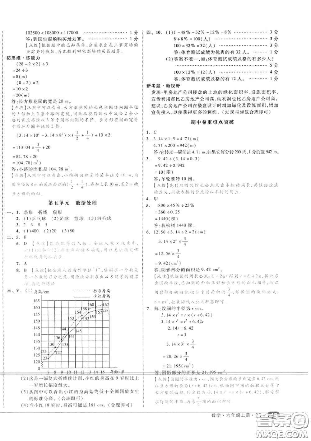 天津人民出版社2020秋全品小復(fù)習(xí)六年級(jí)數(shù)學(xué)上冊(cè)北師版答案