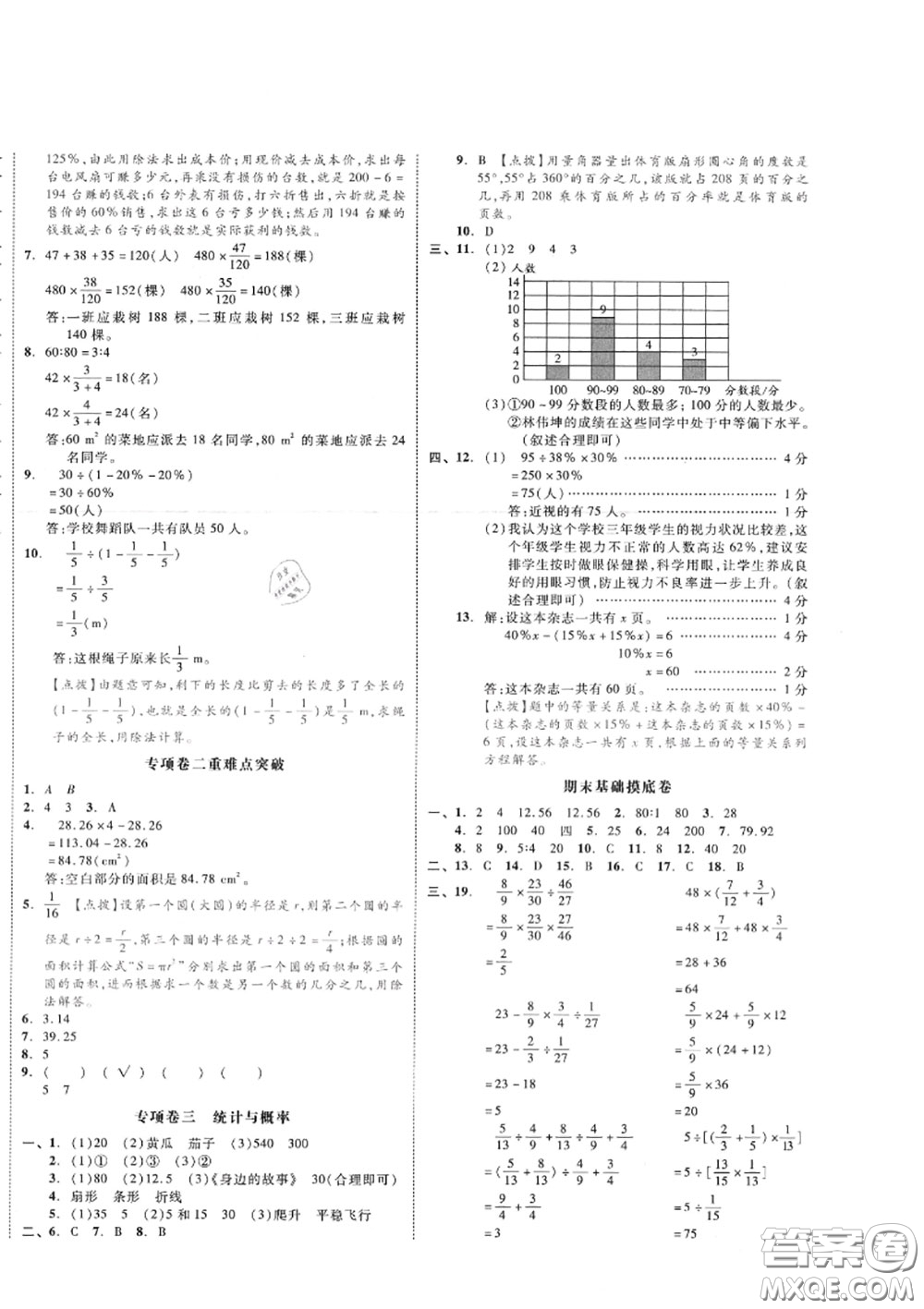 天津人民出版社2020秋全品小復(fù)習(xí)六年級(jí)數(shù)學(xué)上冊(cè)北師版答案