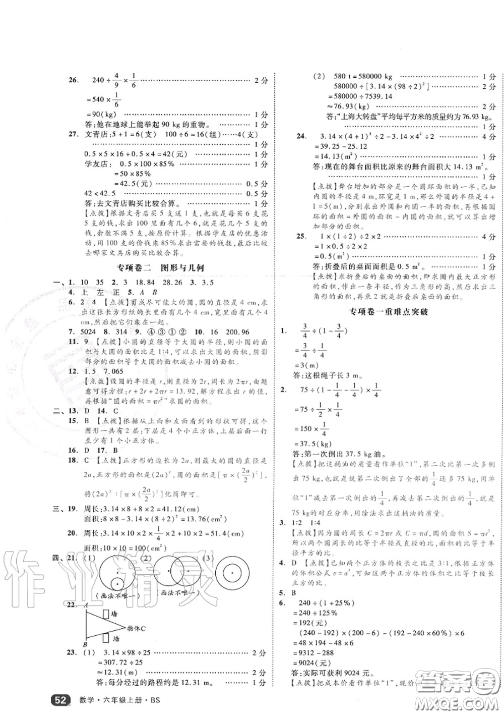 天津人民出版社2020秋全品小復(fù)習(xí)六年級(jí)數(shù)學(xué)上冊(cè)北師版答案