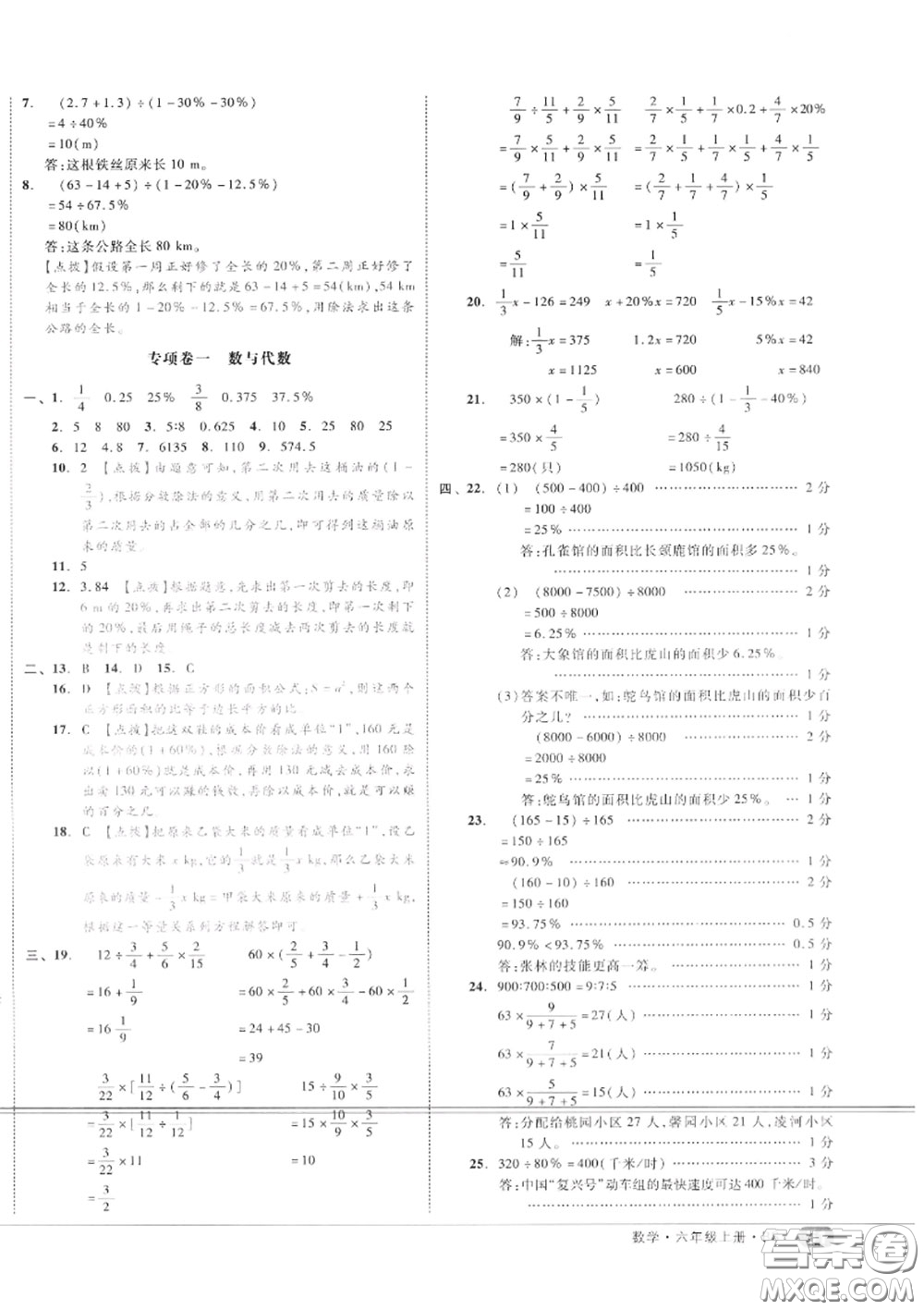 天津人民出版社2020秋全品小復(fù)習(xí)六年級(jí)數(shù)學(xué)上冊(cè)北師版答案