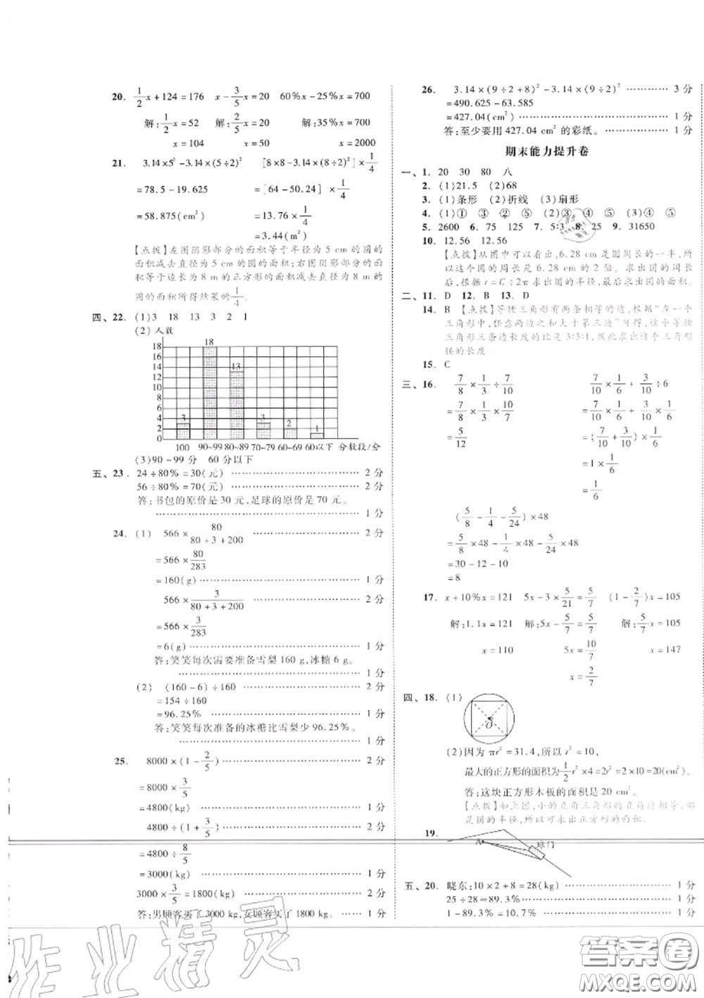 天津人民出版社2020秋全品小復(fù)習(xí)六年級(jí)數(shù)學(xué)上冊(cè)北師版答案