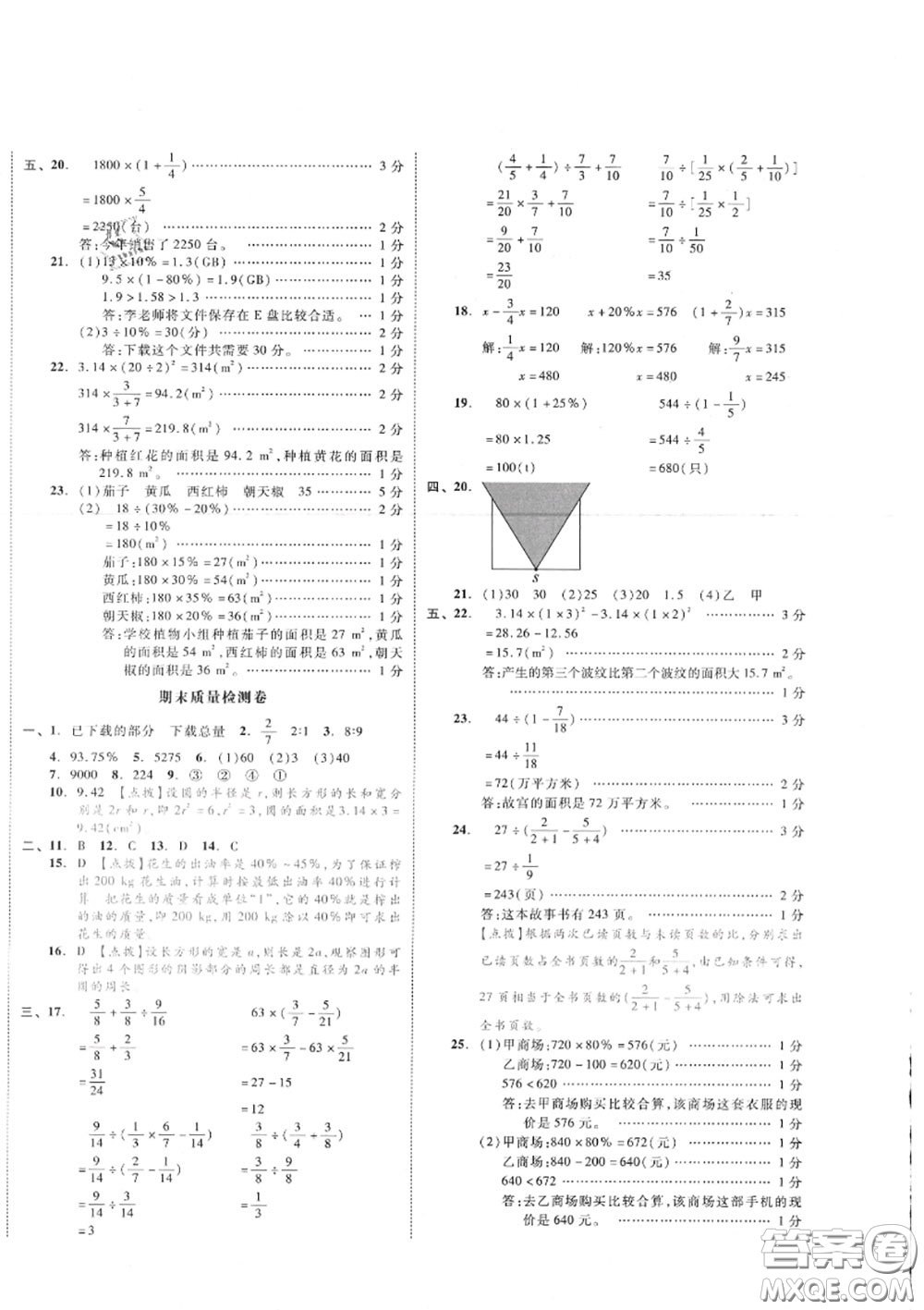 天津人民出版社2020秋全品小復(fù)習(xí)六年級(jí)數(shù)學(xué)上冊(cè)北師版答案