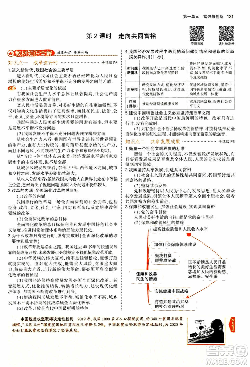 2021版初中同步5年中考3年模擬全解版初中道德與法治九年級(jí)上冊(cè)人教版參考答案