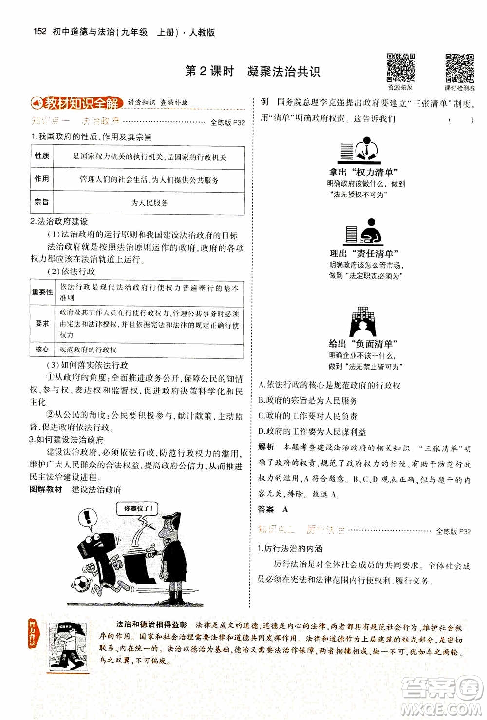 2021版初中同步5年中考3年模擬全解版初中道德與法治九年級(jí)上冊(cè)人教版參考答案