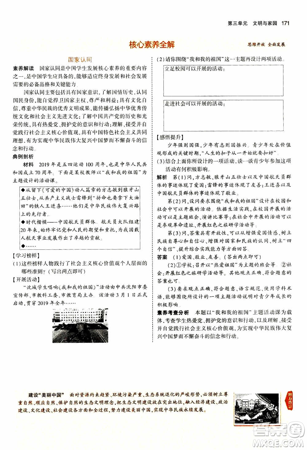 2021版初中同步5年中考3年模擬全解版初中道德與法治九年級(jí)上冊(cè)人教版參考答案