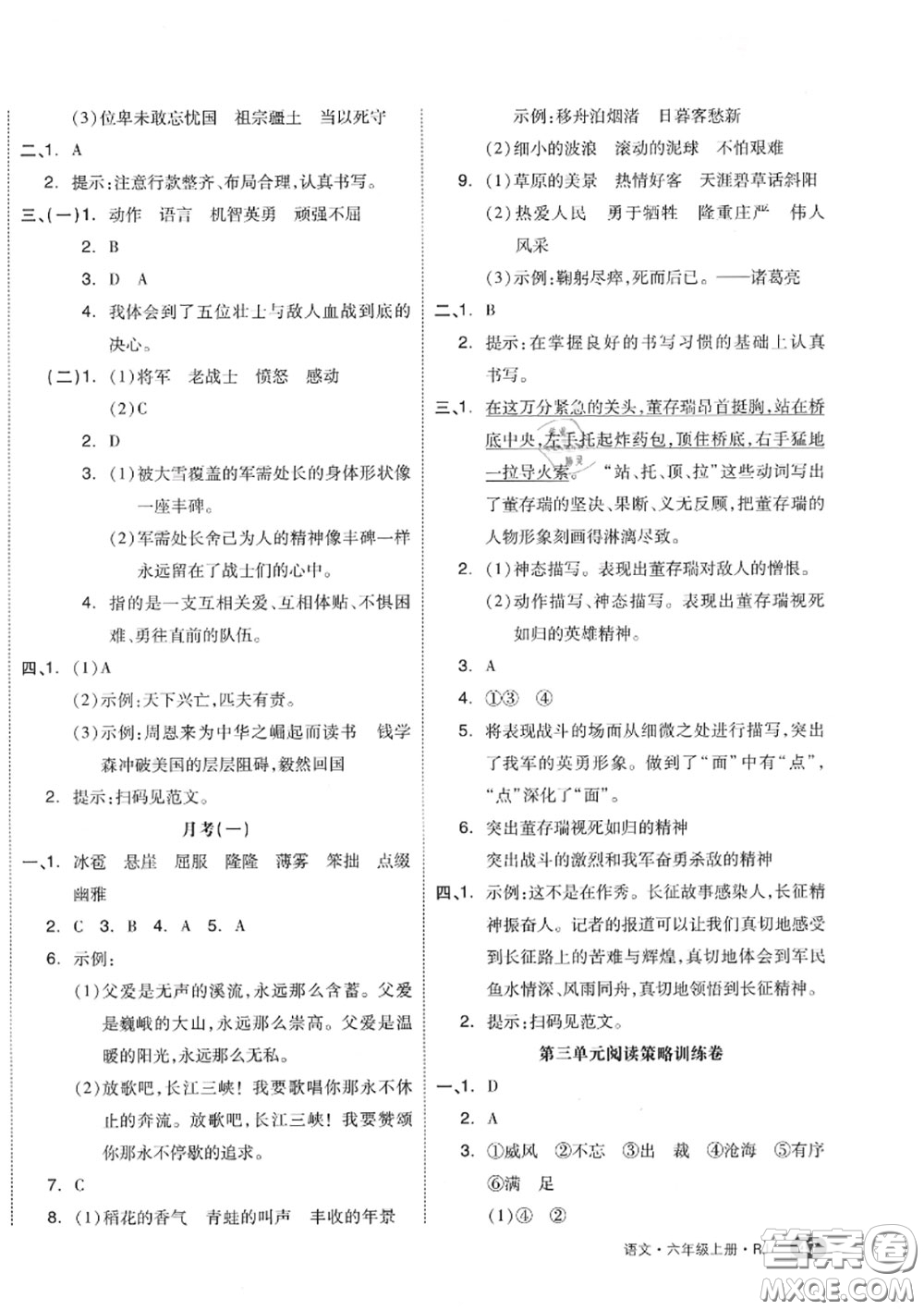 天津人民出版社2020秋全品小復(fù)習(xí)六年級(jí)語(yǔ)文上冊(cè)人教版答案